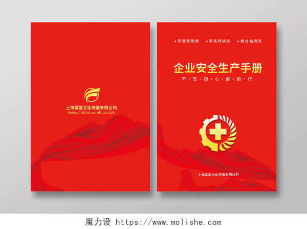 金色红色简约商务渐变安全宣传手册安全生产画册手册宣传封面